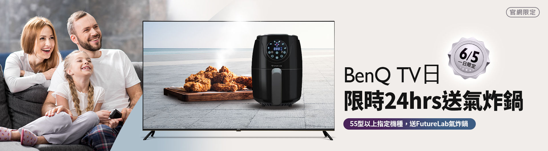 [ BenQ 官網大型液晶日限定]