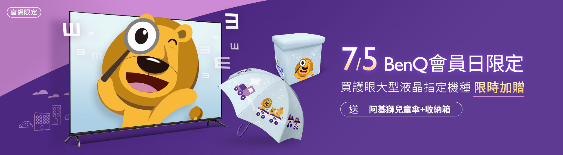 [ BenQ 官網大型液晶日限定]