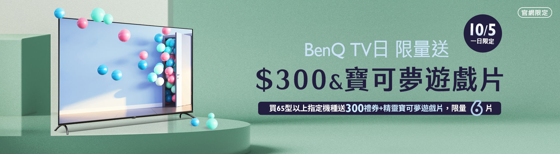 [ BenQ 官網大型液晶日限定]