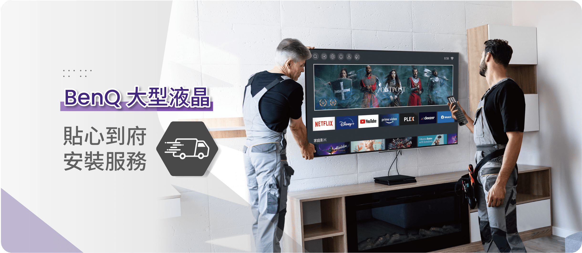 BenQ護眼連網大型液晶 首推VIP貼心到府安裝服務