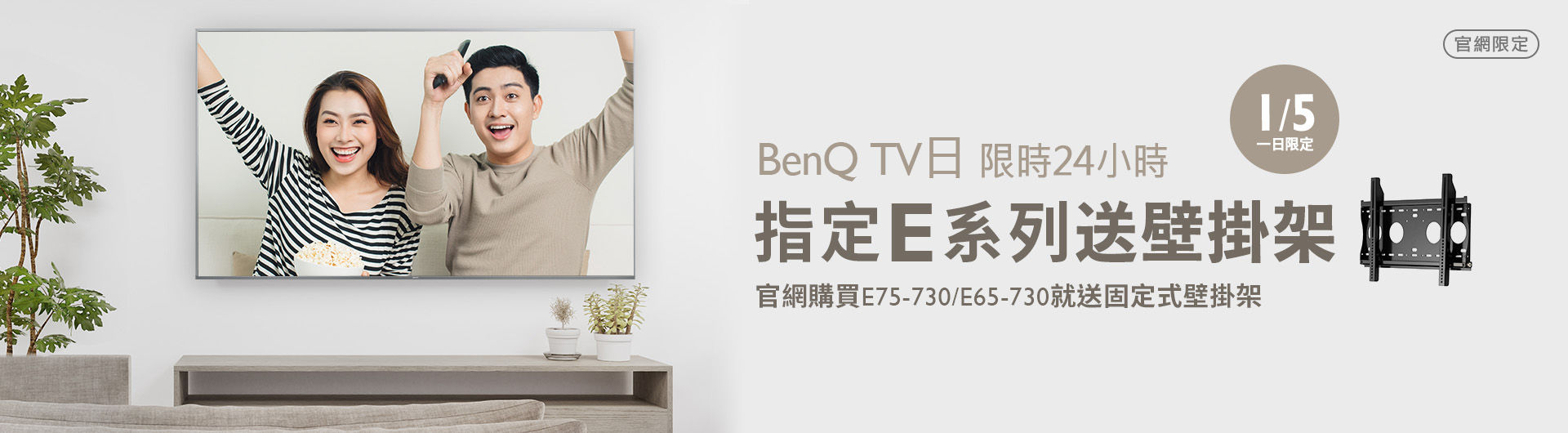 [ BenQ 官網大型液晶日限定]