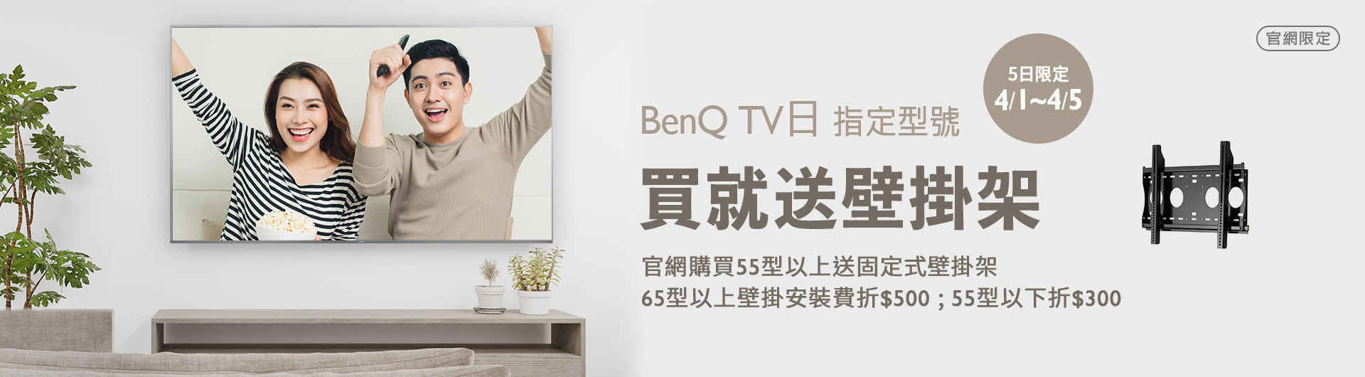 [ BenQ 官網大型液晶日限定]