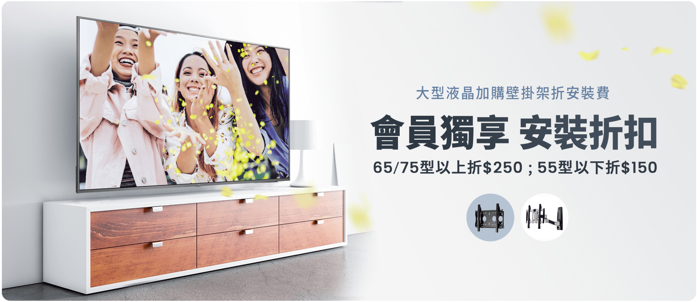 10/1~10/31 大型液晶加購壁掛架享安裝費折價優惠
