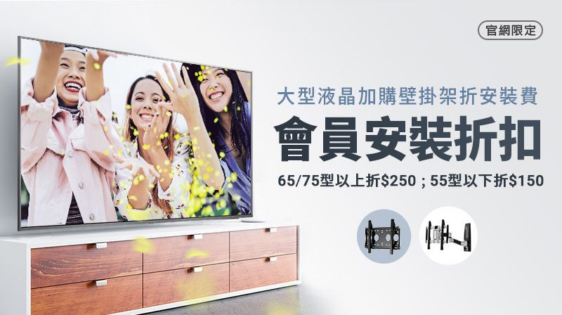  E-730系列享壁掛安裝服務費折抵優惠