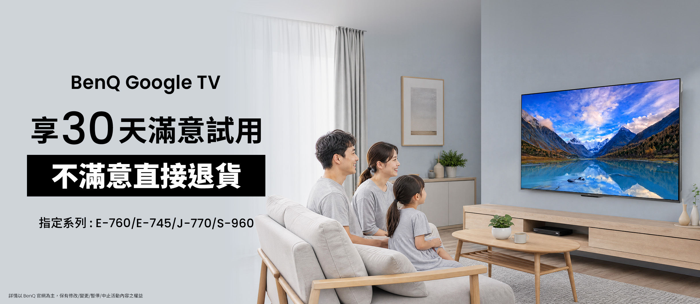 BenQ大型液晶獨家 30天滿意保證活動