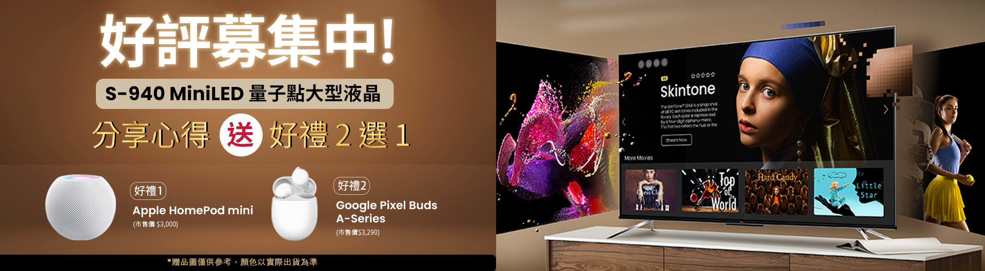 [大型液晶活動] S-940好評募集中，分享心得送Apple、Google好禮2選1!