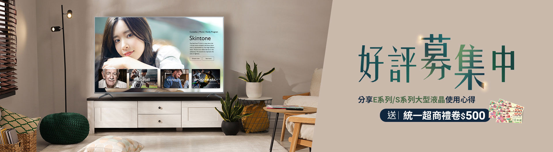 分享S-940、E-730系列大型液晶使用心得，送500元統一超商禮券