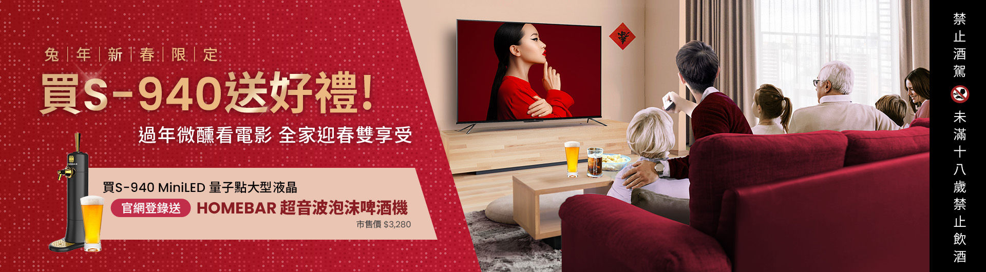 [大型液晶活動] 兔年新春限定，買S-940送好禮!