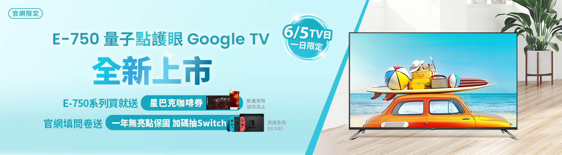 [ BenQ 官網大型液晶日限定]