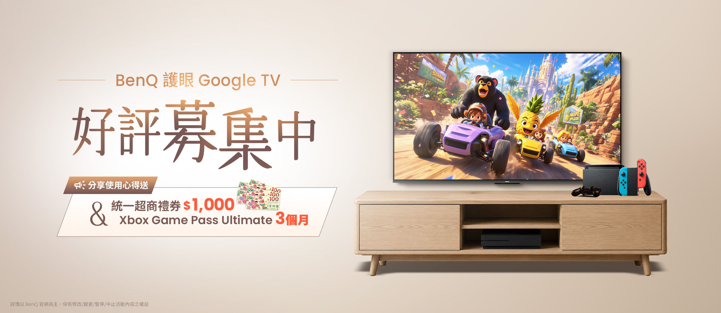 BenQ 護眼 Google TV 好評募集中 分享心得，登錄送獨家贈品，千元好禮帶回家