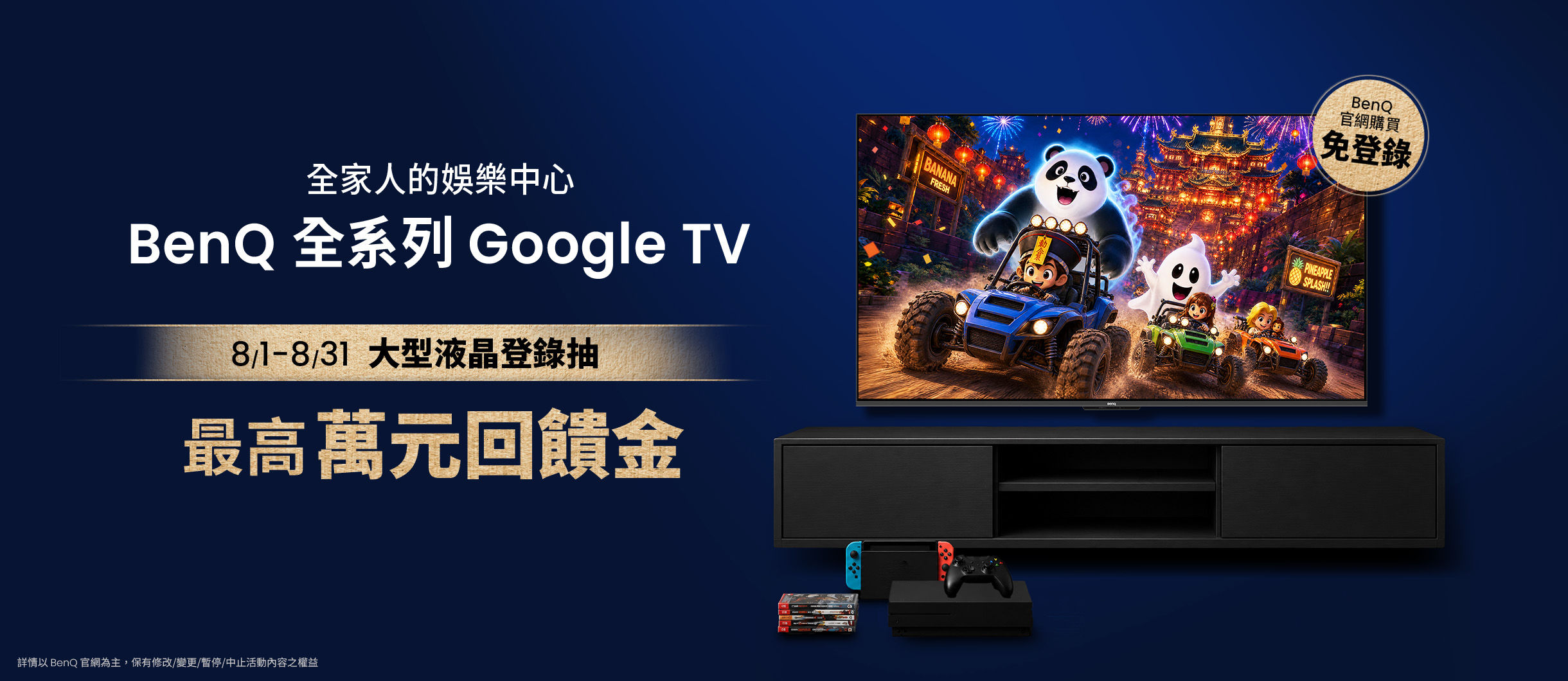 BenQ Google TV 給自己最好的視界 登錄抽萬元大禮包，挺你的客廳主場