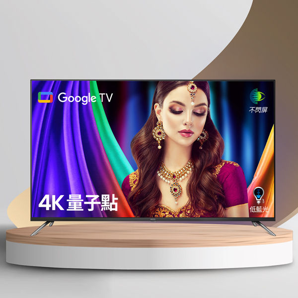 量子點護眼 Google TV E65-750