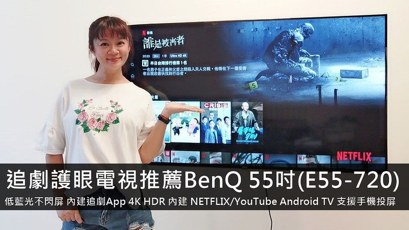 BenQ E55-720  4K 智慧55吋電視 Android TV