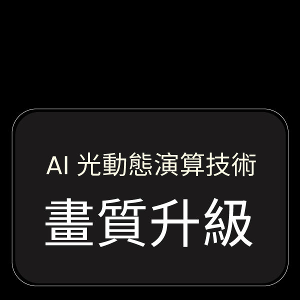 AI光動態演算技術