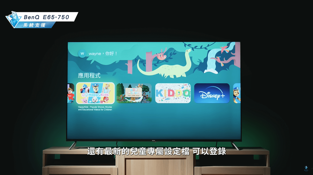 Google TV & Android TV 差異！？BenQ E65-750 4K 電視開箱評測