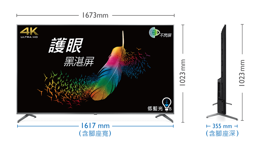 HDR 護眼大型液晶 E65-730 - 尺吋圖