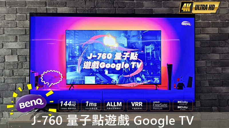 顛覆傳統電視遊樂器的視覺體驗，BenQ 量子點遊戲 Google TV J65-760