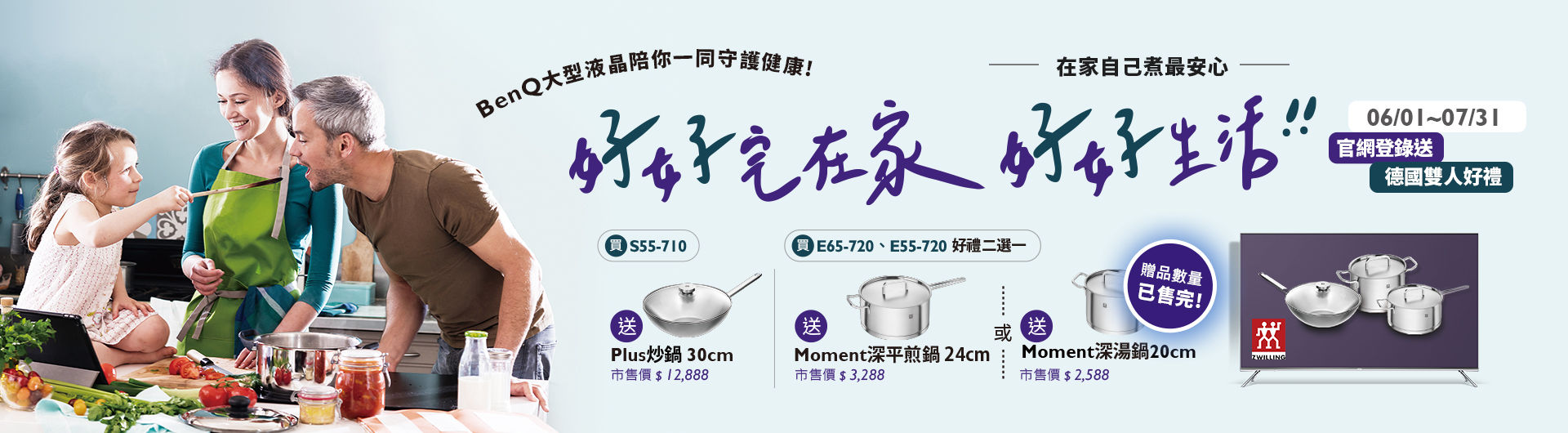 [大型液晶活動] BenQ忠實粉絲回娘家 大型液晶舊換新 多項好禮任選!! 
