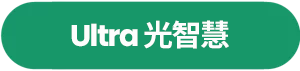 Ultra光智慧