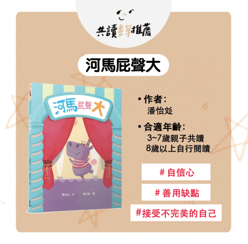 我最特別！獻給獨一無二的孩子書單-河馬屁聲大