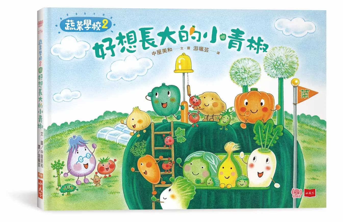 好想長大的小青椒