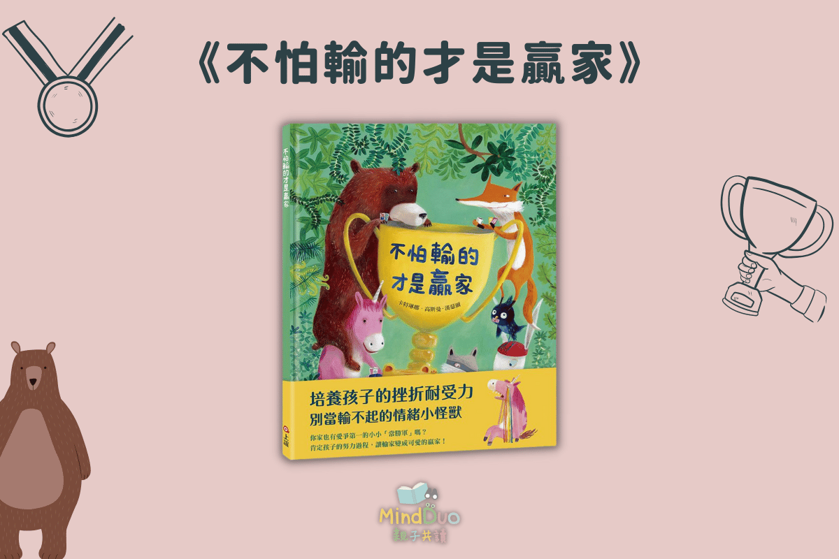 不怕輸的才是贏家-封面