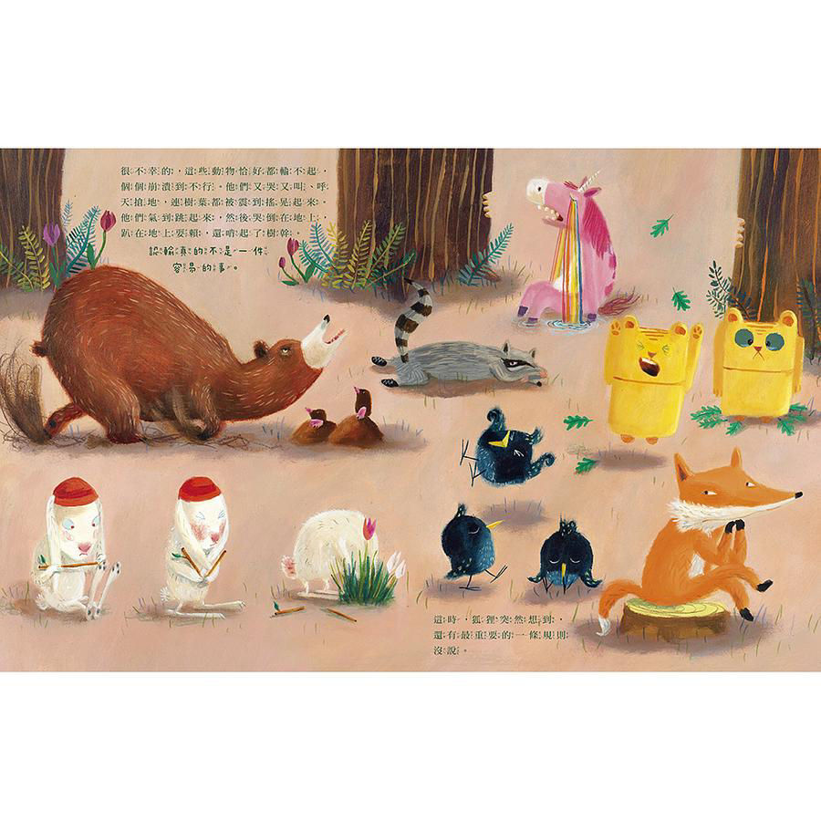 不怕輸的才是贏家-內文