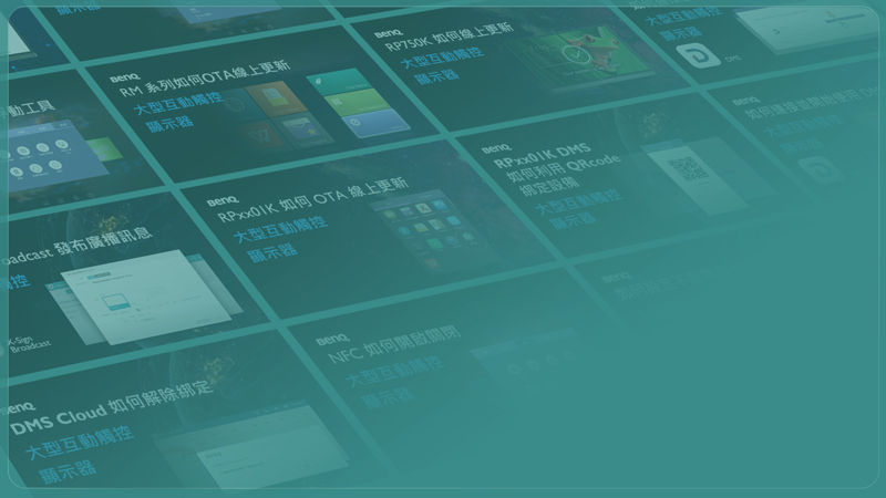 更多大型互動觸控顯示器教學影片