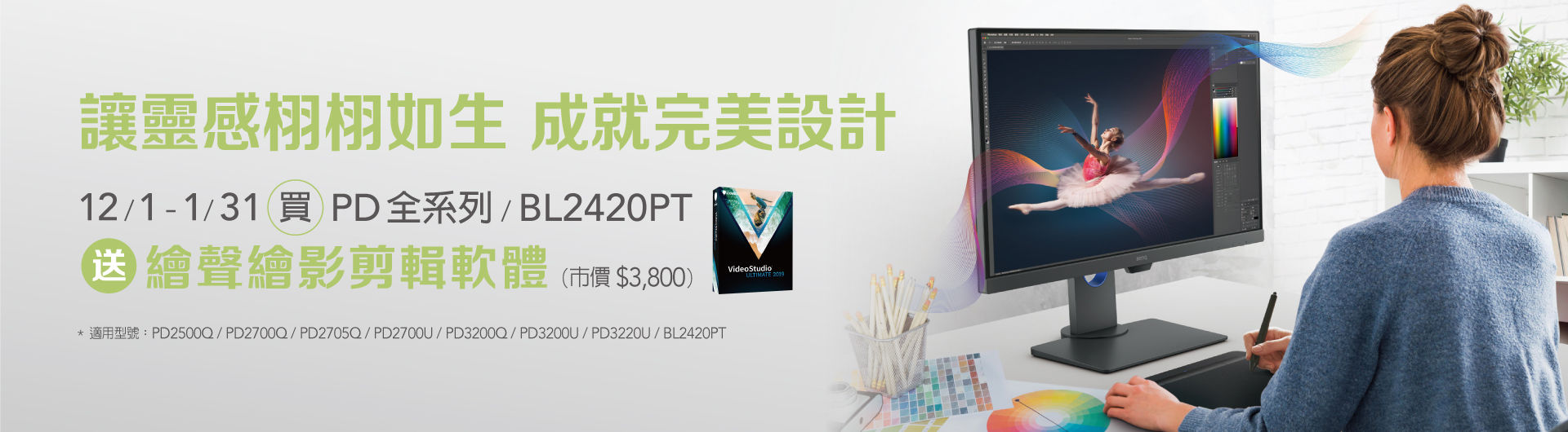 讓靈感栩栩如生 成就完美設計