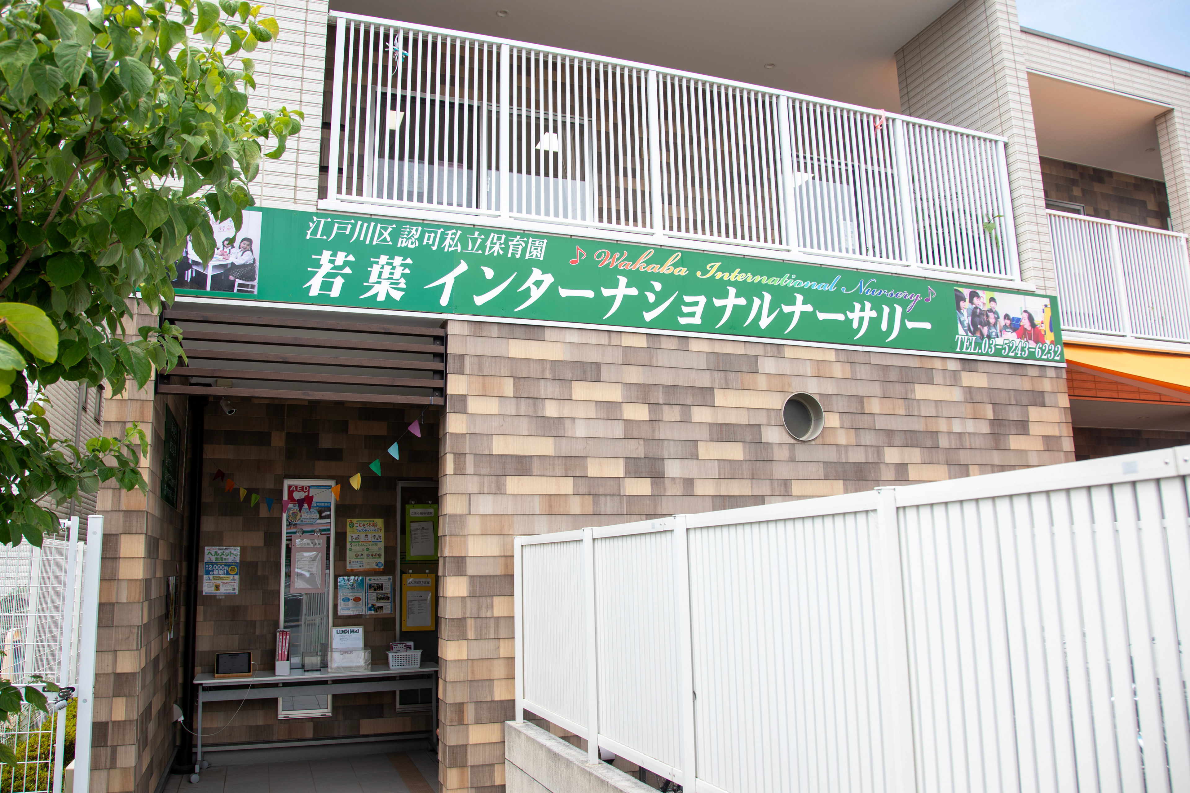 若葉インターナショナル　事例KV