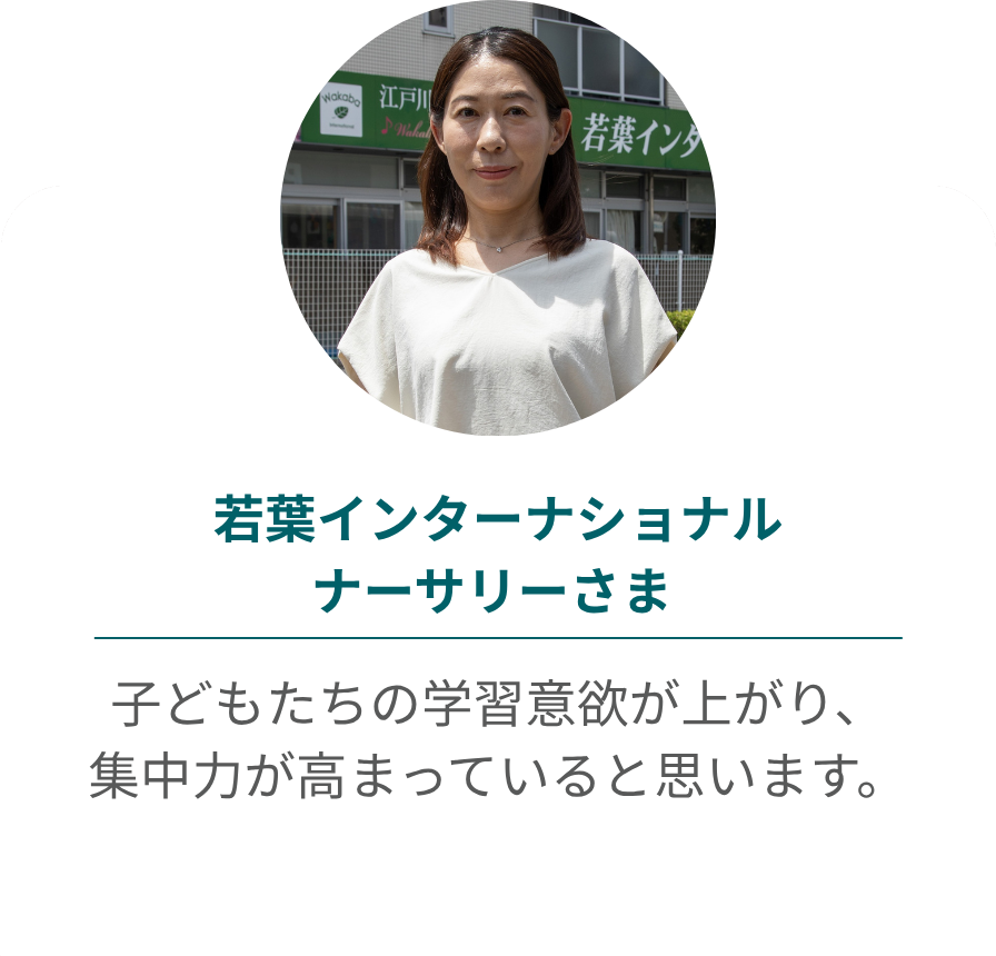 若葉インターナショナル