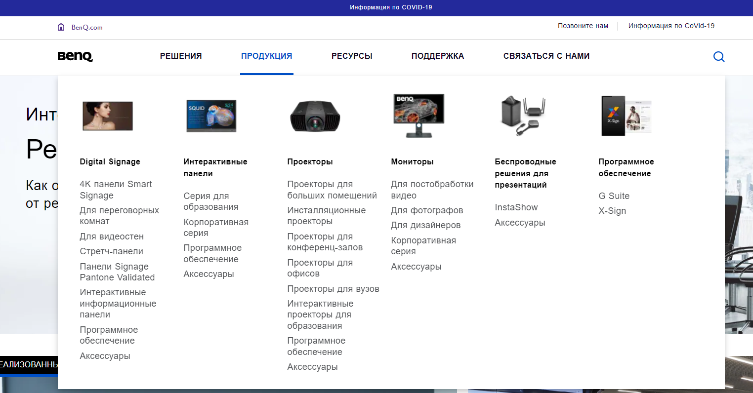 Возможности нового сайта BenQ для B2B-решений