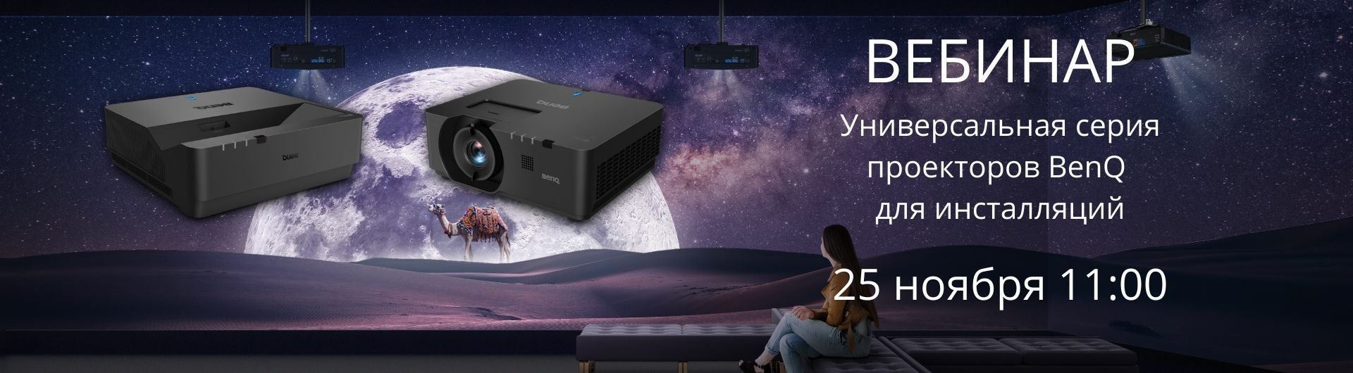 Вебинар Интерактивные панели BenQ серии RE: демонстрация
