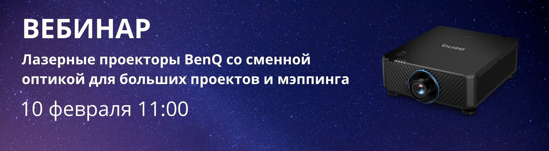 Вебинар Интерактивные панели BenQ серии RE: демонстрация