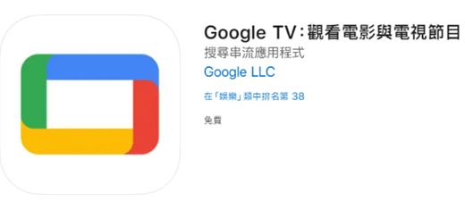  讓電視變聰明！Google TV 功能大揭秘，掌握最新家庭娛樂！