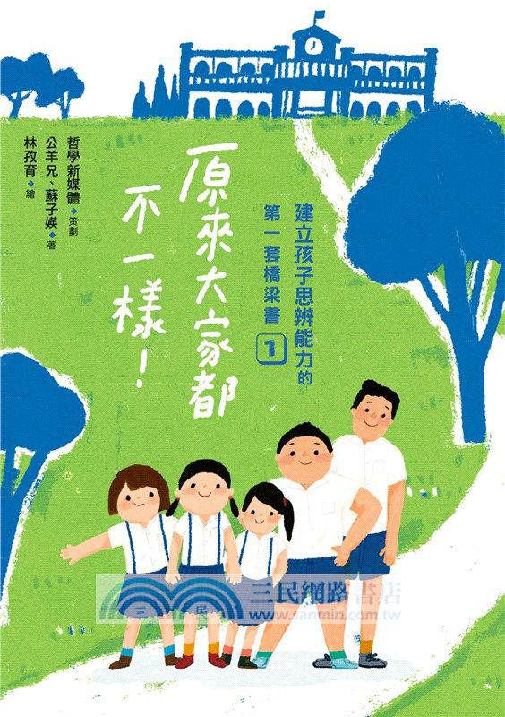 原來大家都不一樣