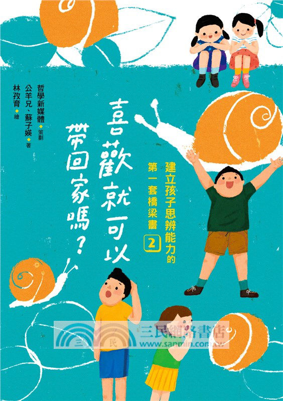 喜歡就可以帶回家嗎