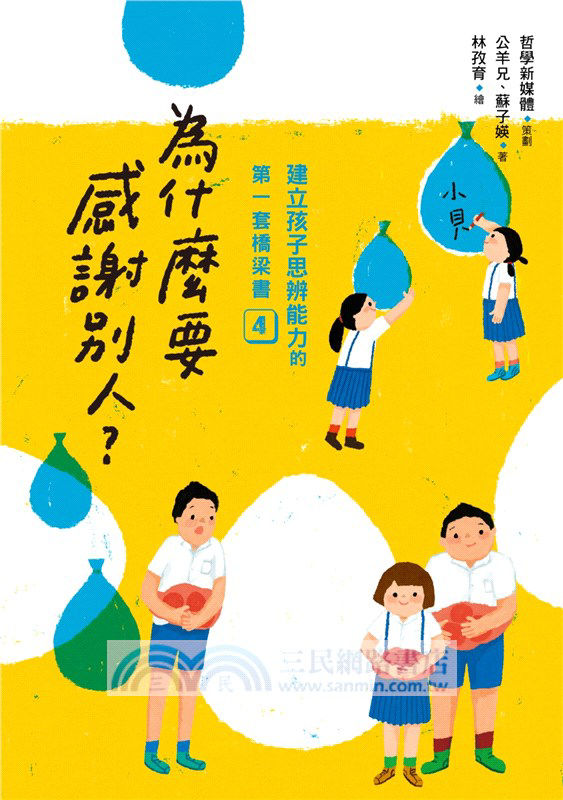 為甚麼要感謝別人