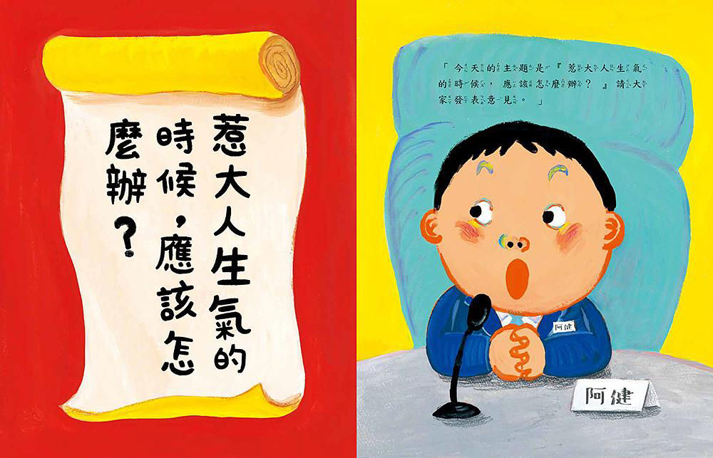 被罵了怎麼辦內頁1