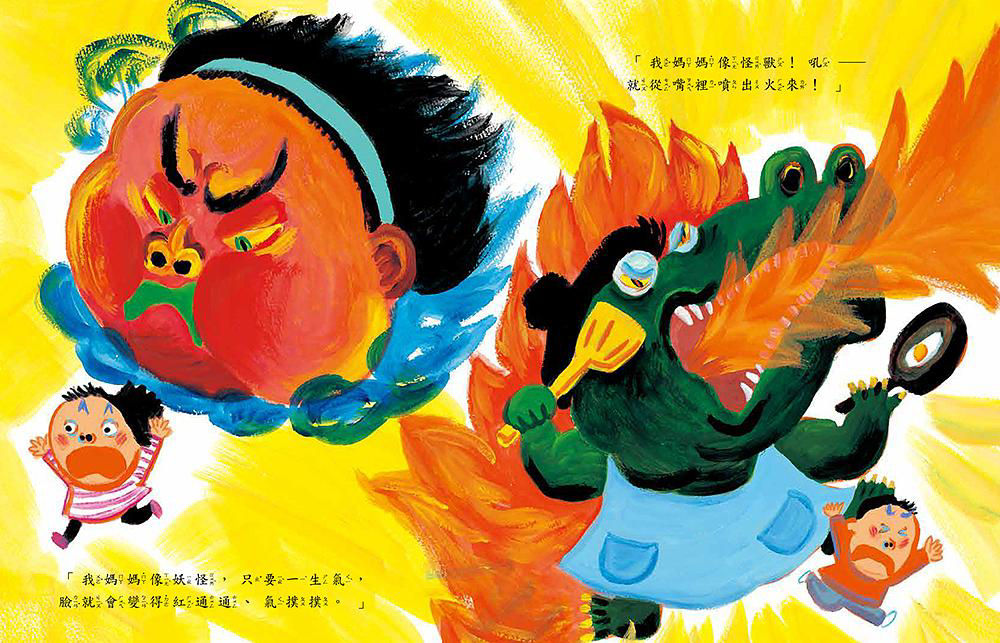 被罵了怎麼辦內頁2