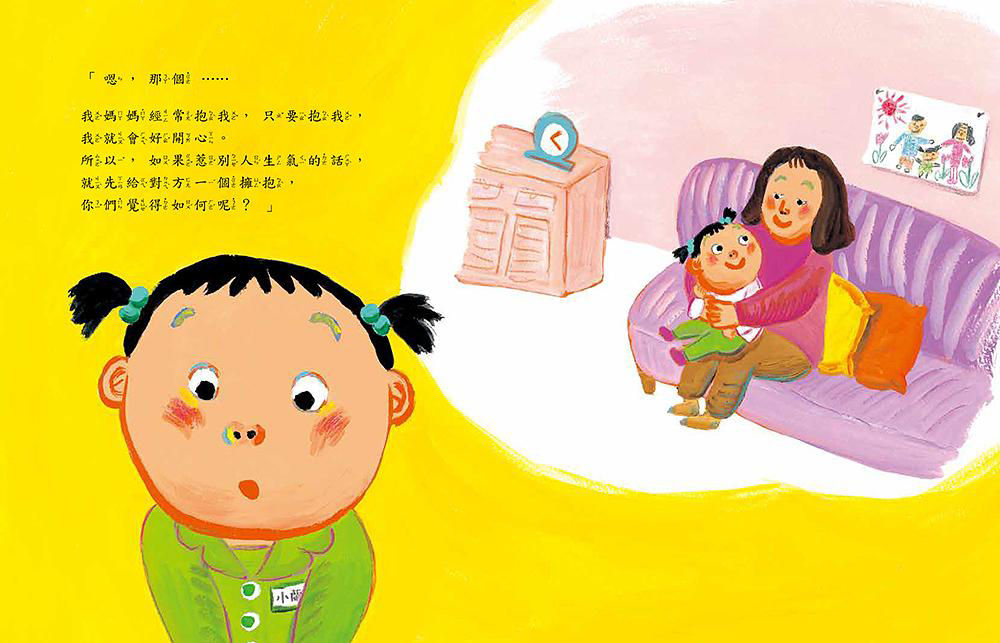 被罵了怎麼辦內頁3