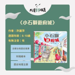 小石獅遊府城_封面