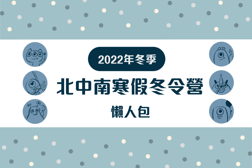 冬令營_封面