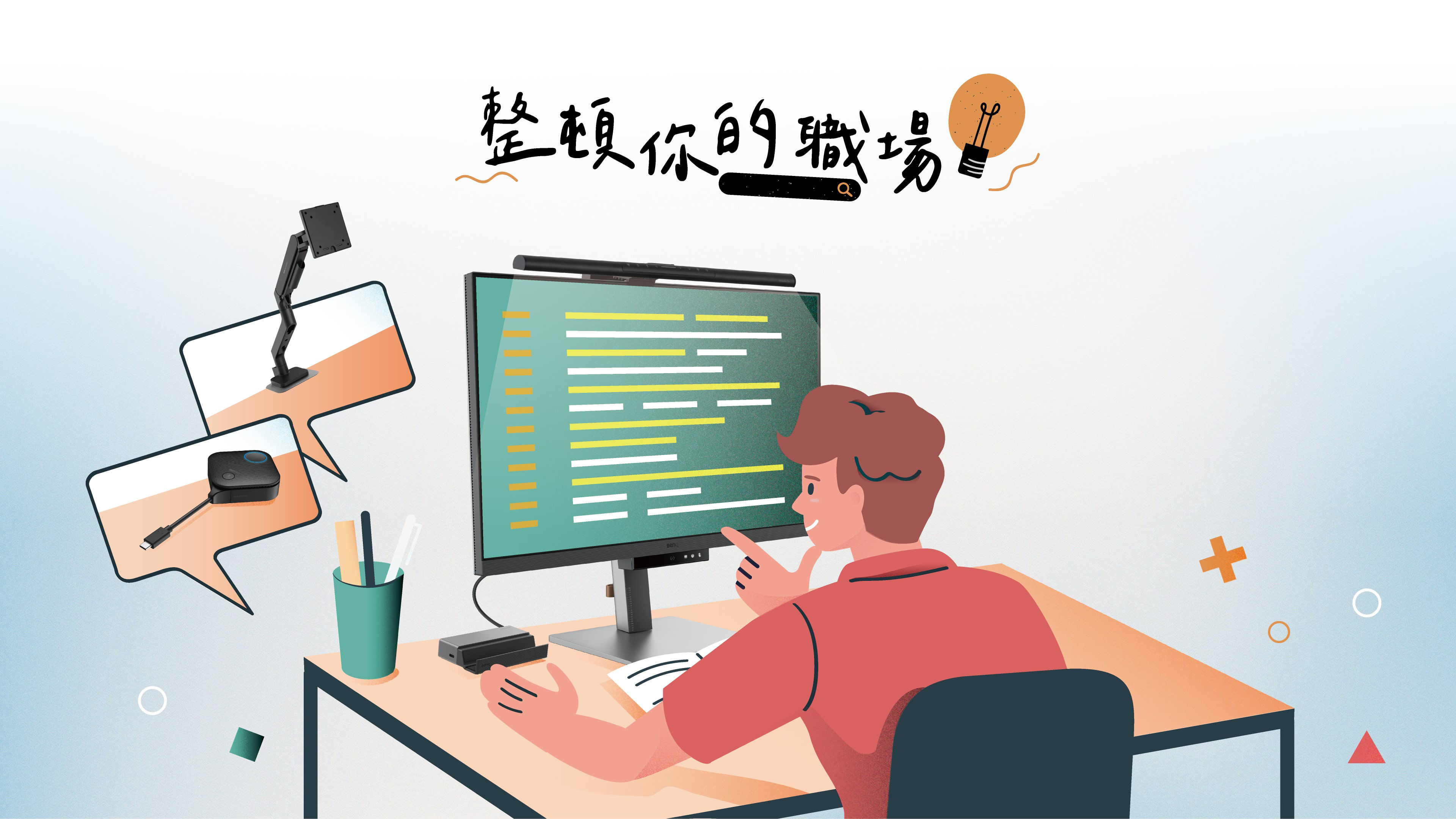 BenQ - 整頓你的職場