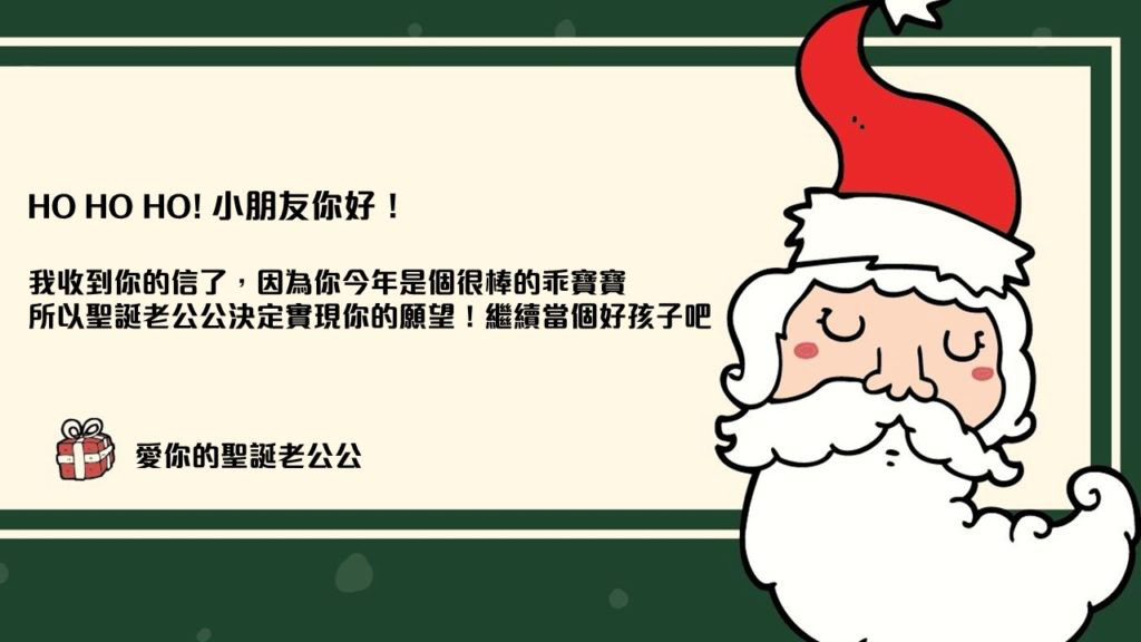 如何寫信給聖誕老公公