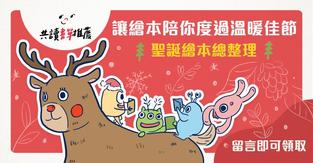 聖誕繪本推薦