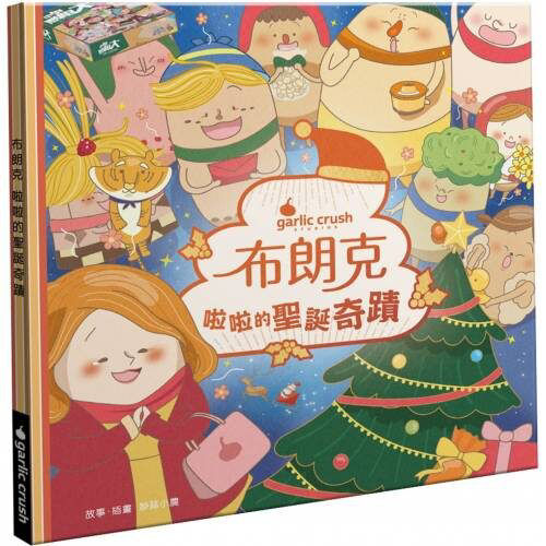 布朗克：啦啦的聖誕奇蹟_封面