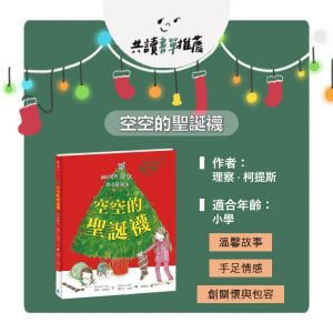 空空的聖誕襪_封面