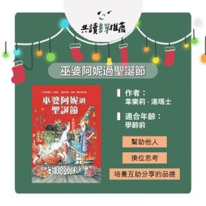 巫婆阿妮過聖誕節_封面