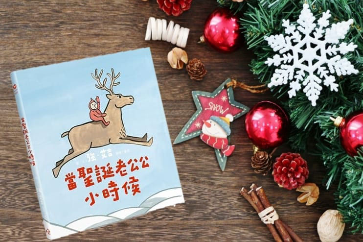 當聖誕老公公小時候_封面